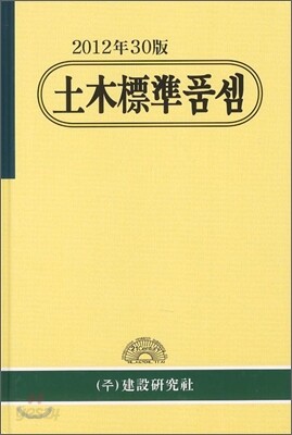 토목 표준품셈