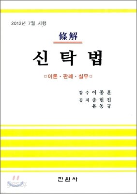 신탁법