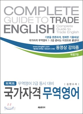 퍼펙트 국가자격 무역영어