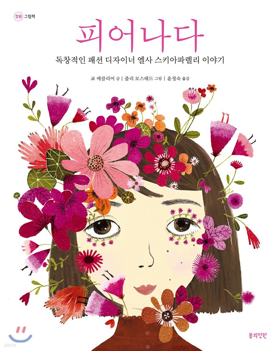 피어나다