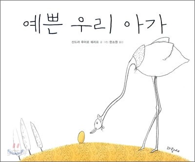 예쁜 우리 아가