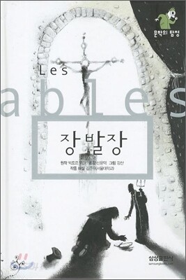 장발장