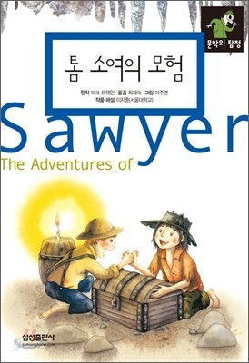 톰 소여의 모험