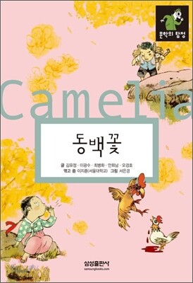 동백꽃