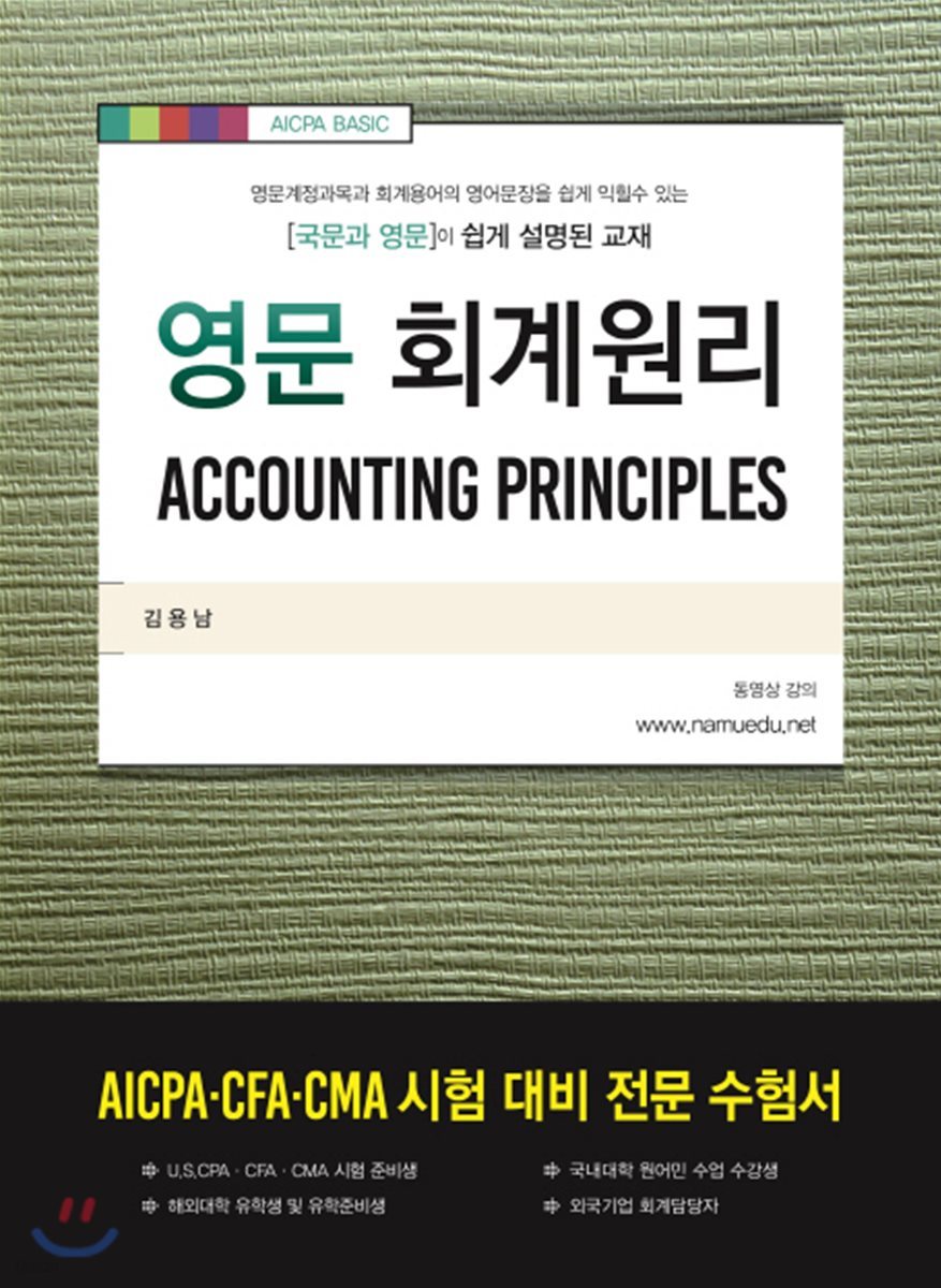 영문 회계원리