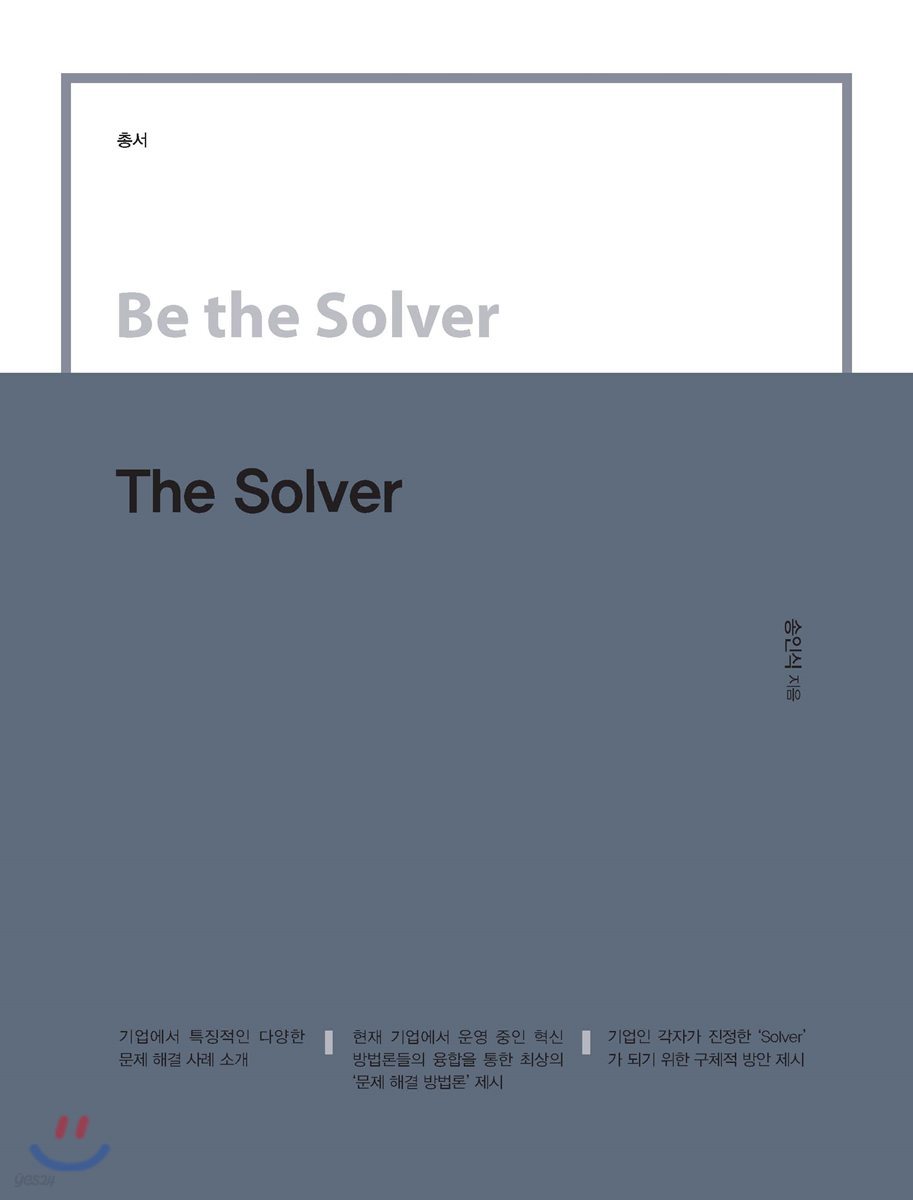 Be the Solver