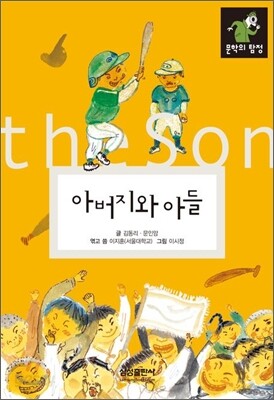 아버지와 아들