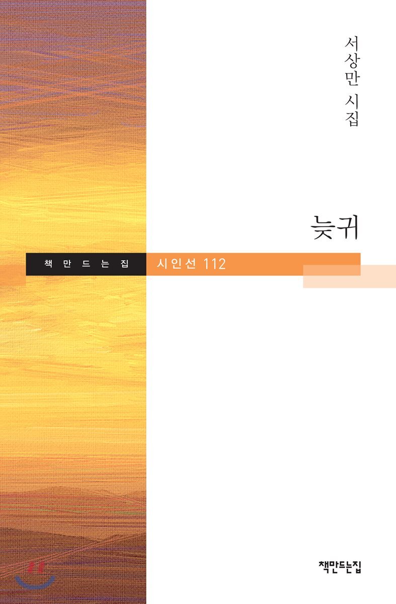 늦귀