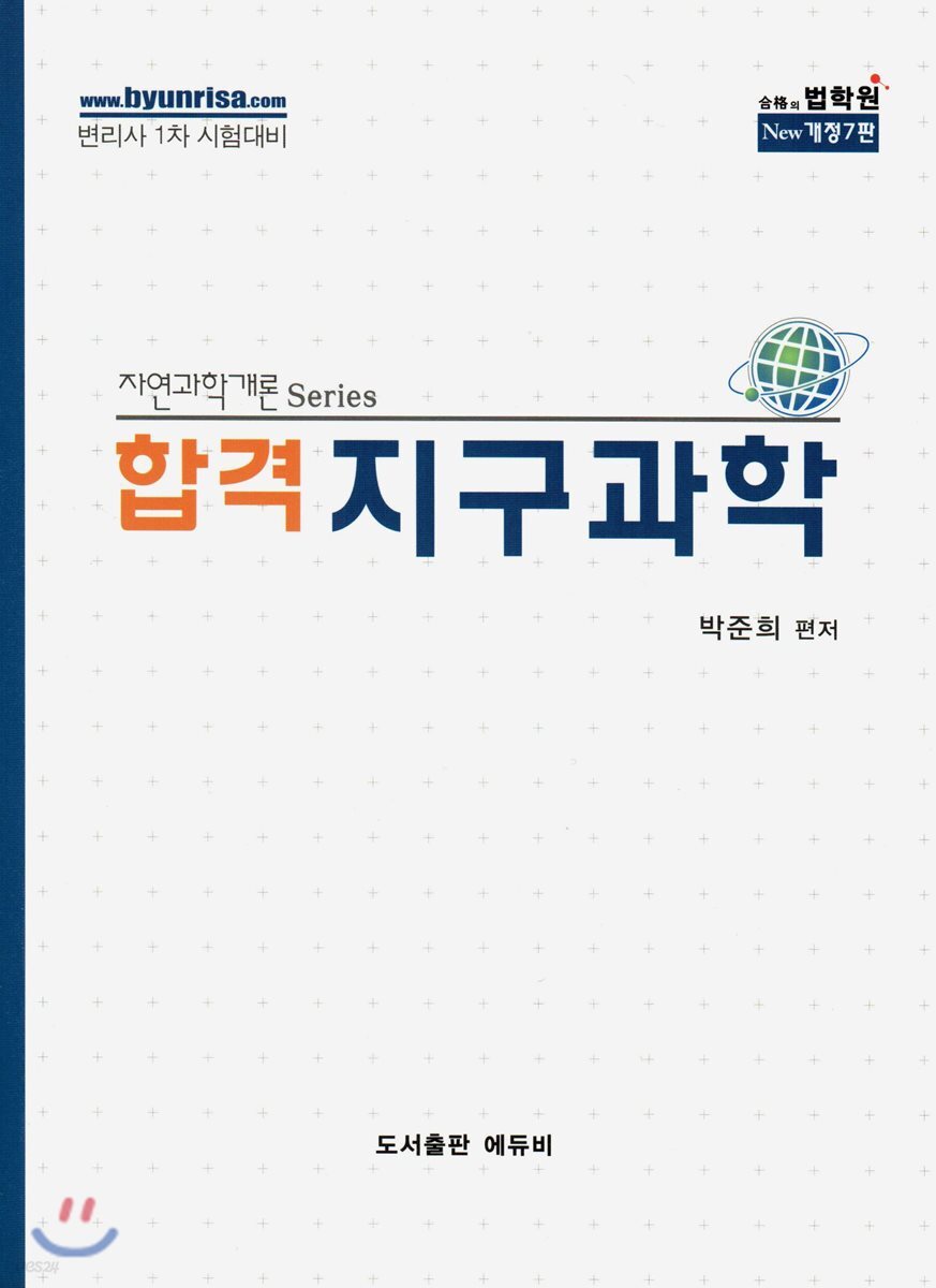 합격 지구과학
