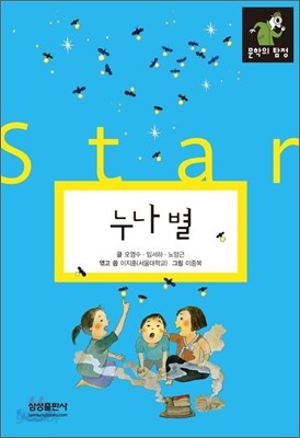 누나 별