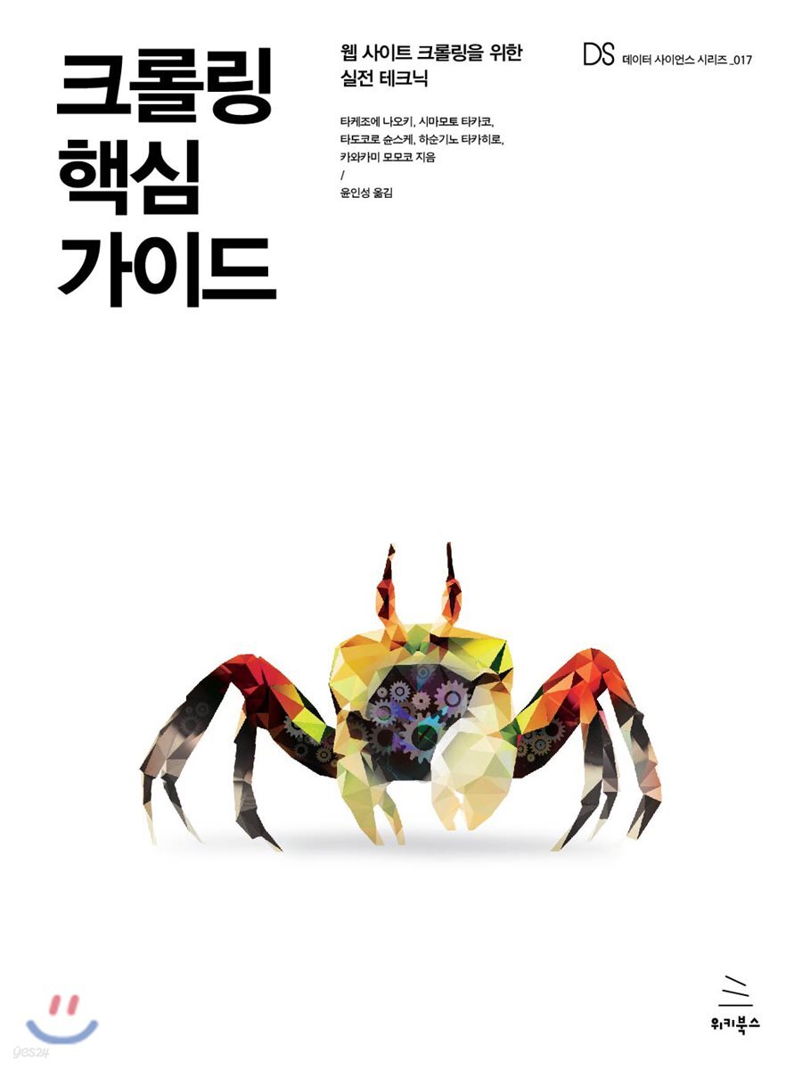 크롤링 핵심 가이드