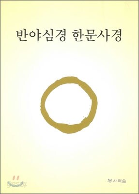 반야심경 한문사경