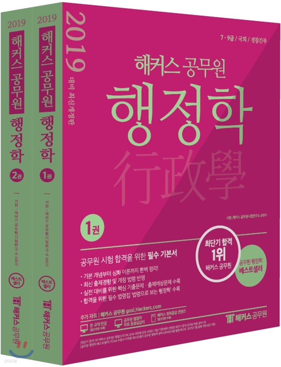 2019 해커스 공무원 행정학