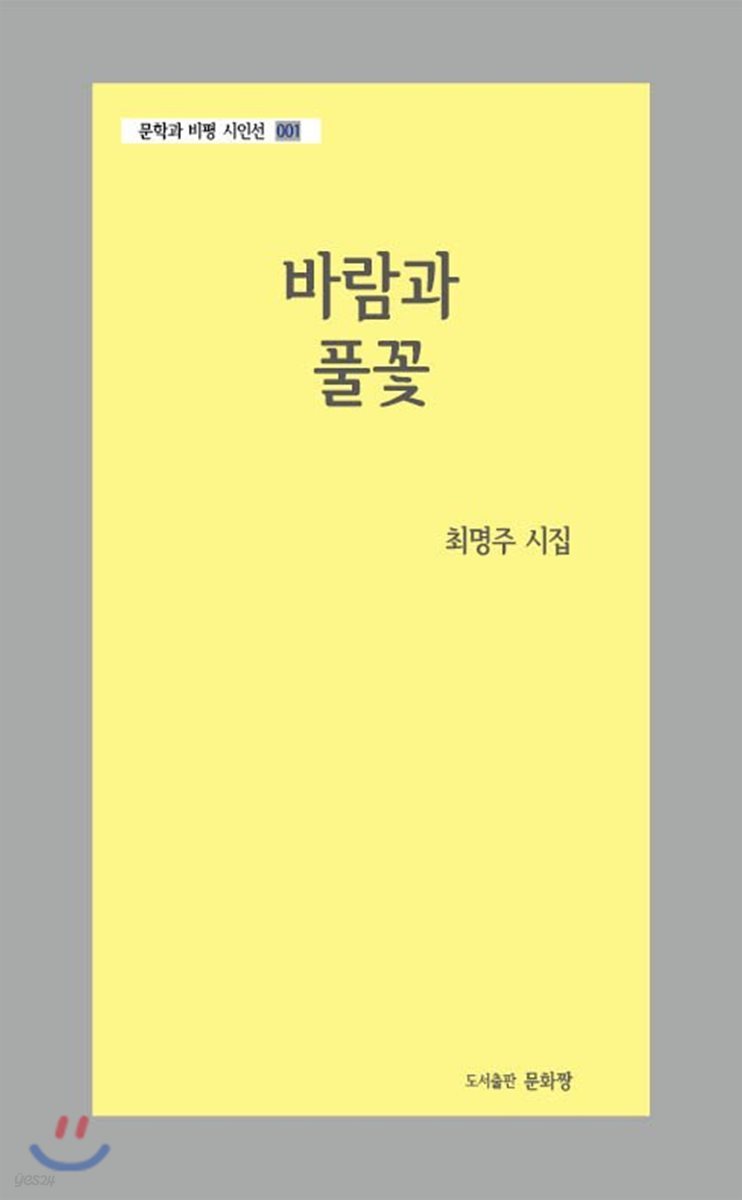 바람과 풀꽃