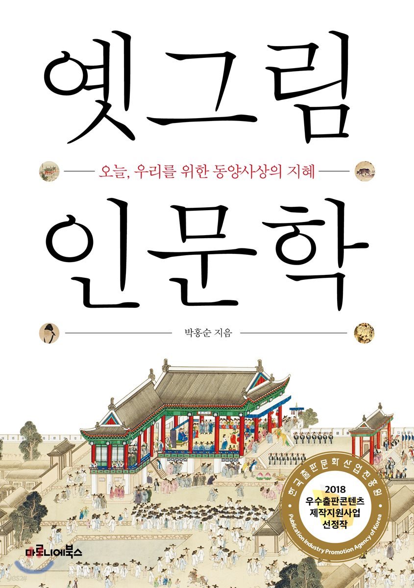 옛그림 인문학