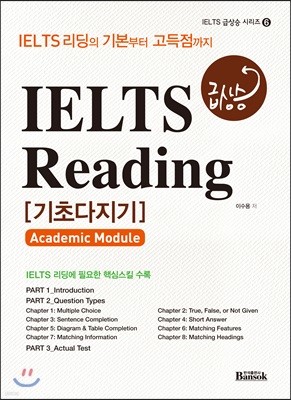 IELTS ޻ Reading ʴ [Academic Module]