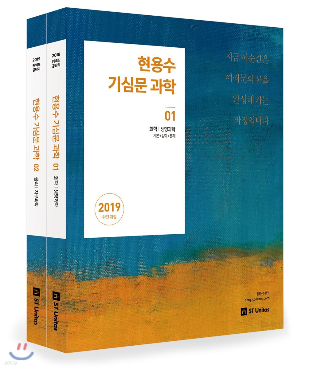 2019 현용수 기심문 과학