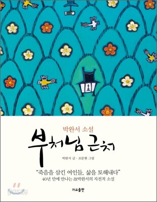 부처님 근처