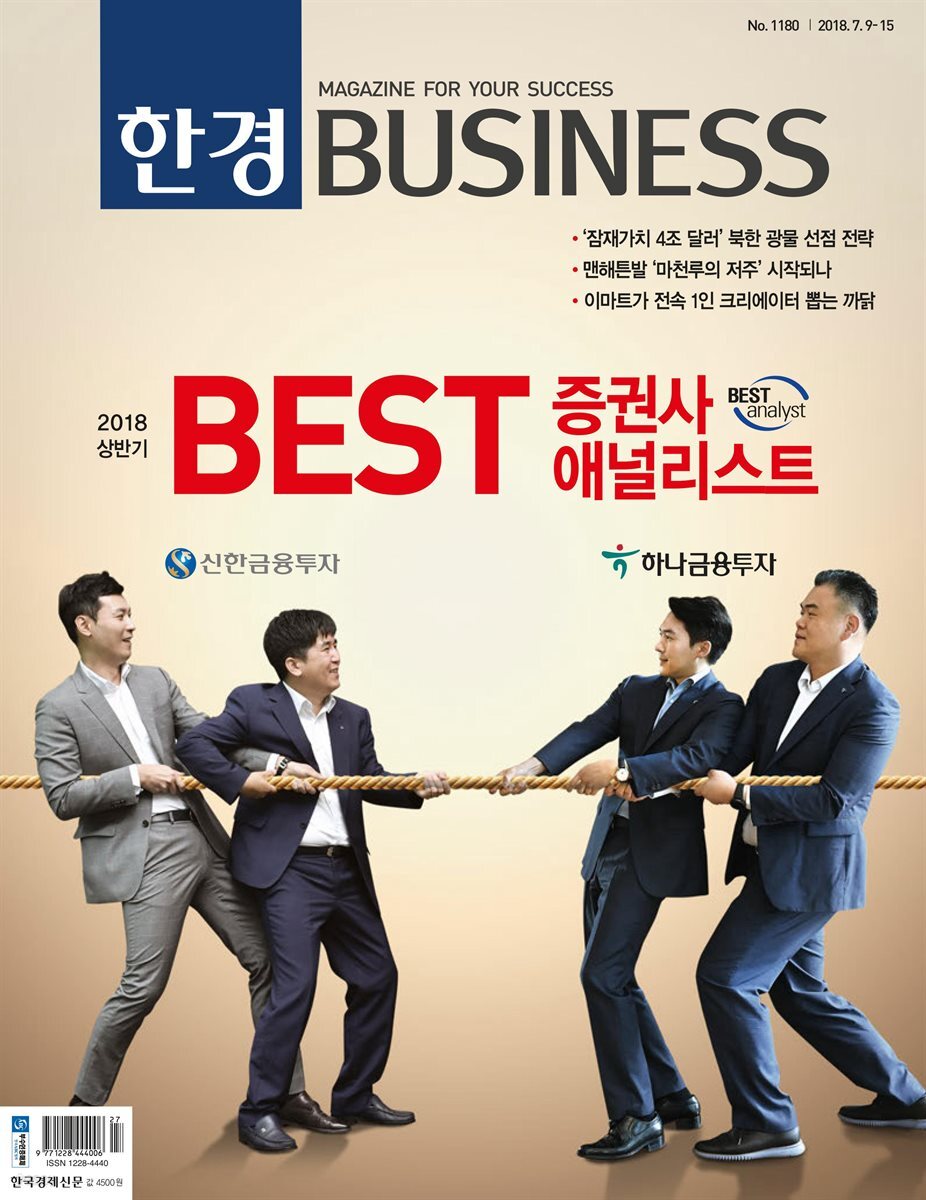 한경 BUSINESS 1180호