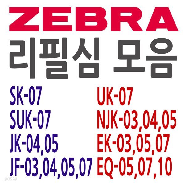 [알앤비]ZEBRA 제브라 리필심 모음전/멀티펜/사라사/수라리/SK/JK/JF/4C