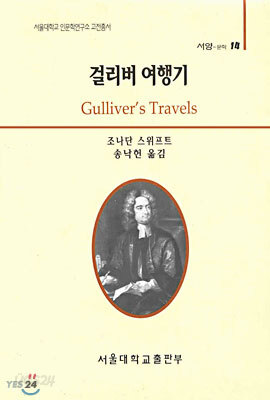 걸리버 여행기