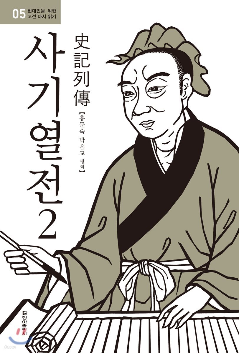 사기열전 2