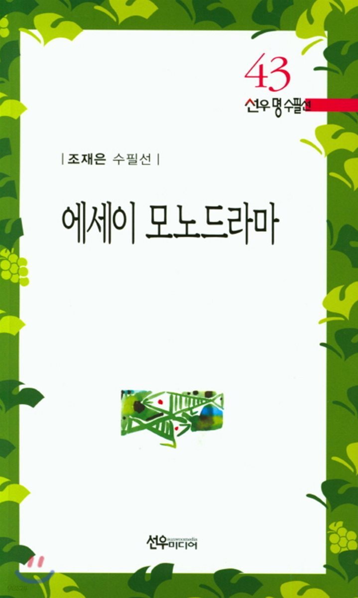 에세이 모노드라마