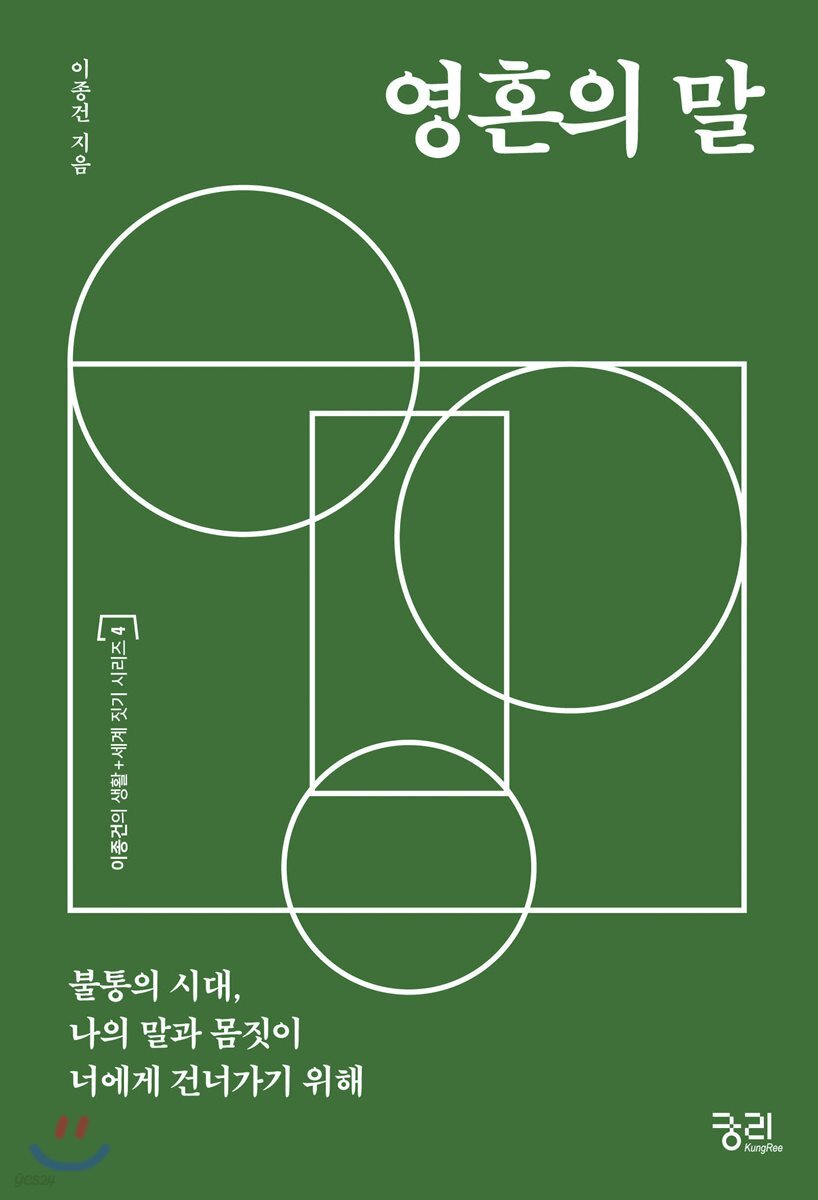 영혼의 말