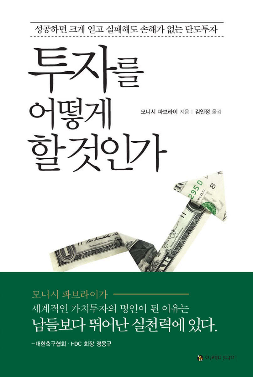 투자를 어떻게 할 것인가 커버 이미지