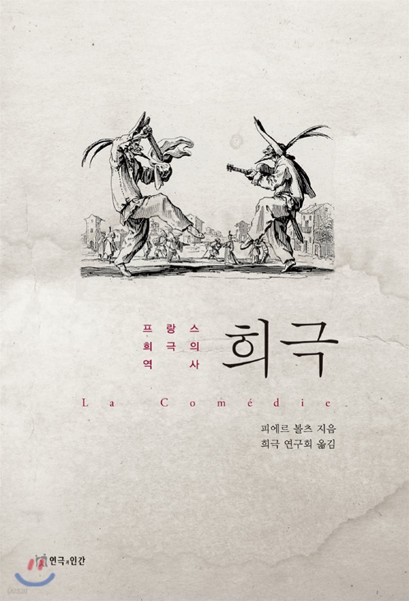 희극