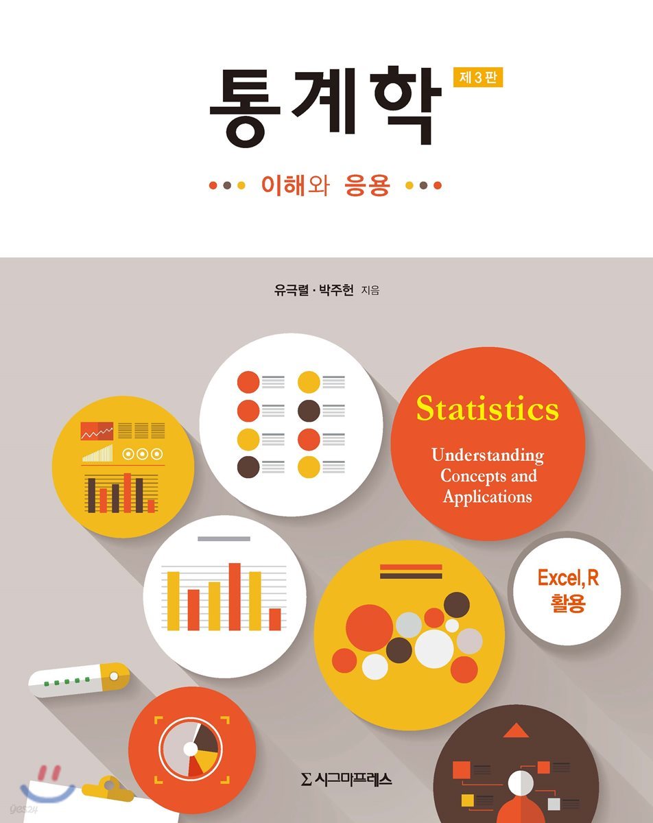 통계학