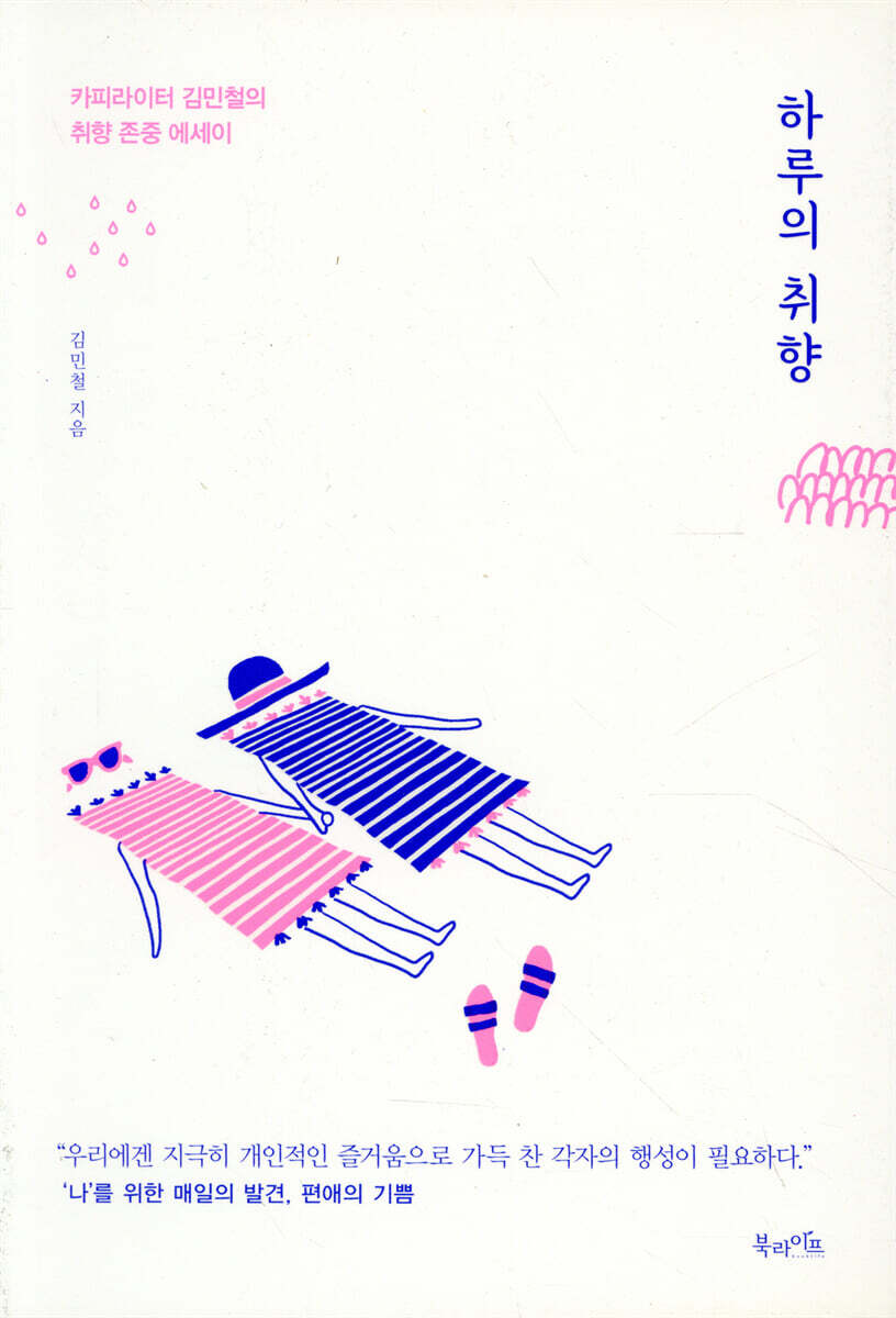 하루의 취향
