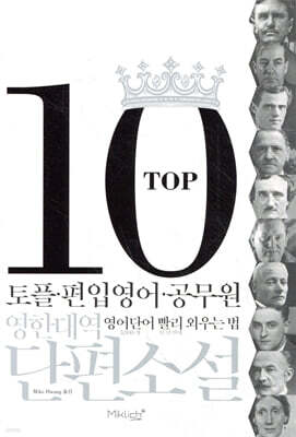 TOP10 영한대역 단편소설