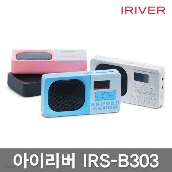 [이중포장] 아이리버 IRS-B303 포터블 오디오/라디오/MP3 + 마이크로SD 32GB 메모리 패키지