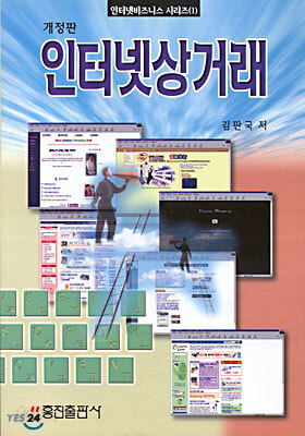 인터넷상거래