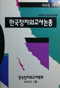 한국정치외교사논총 제26집 2호