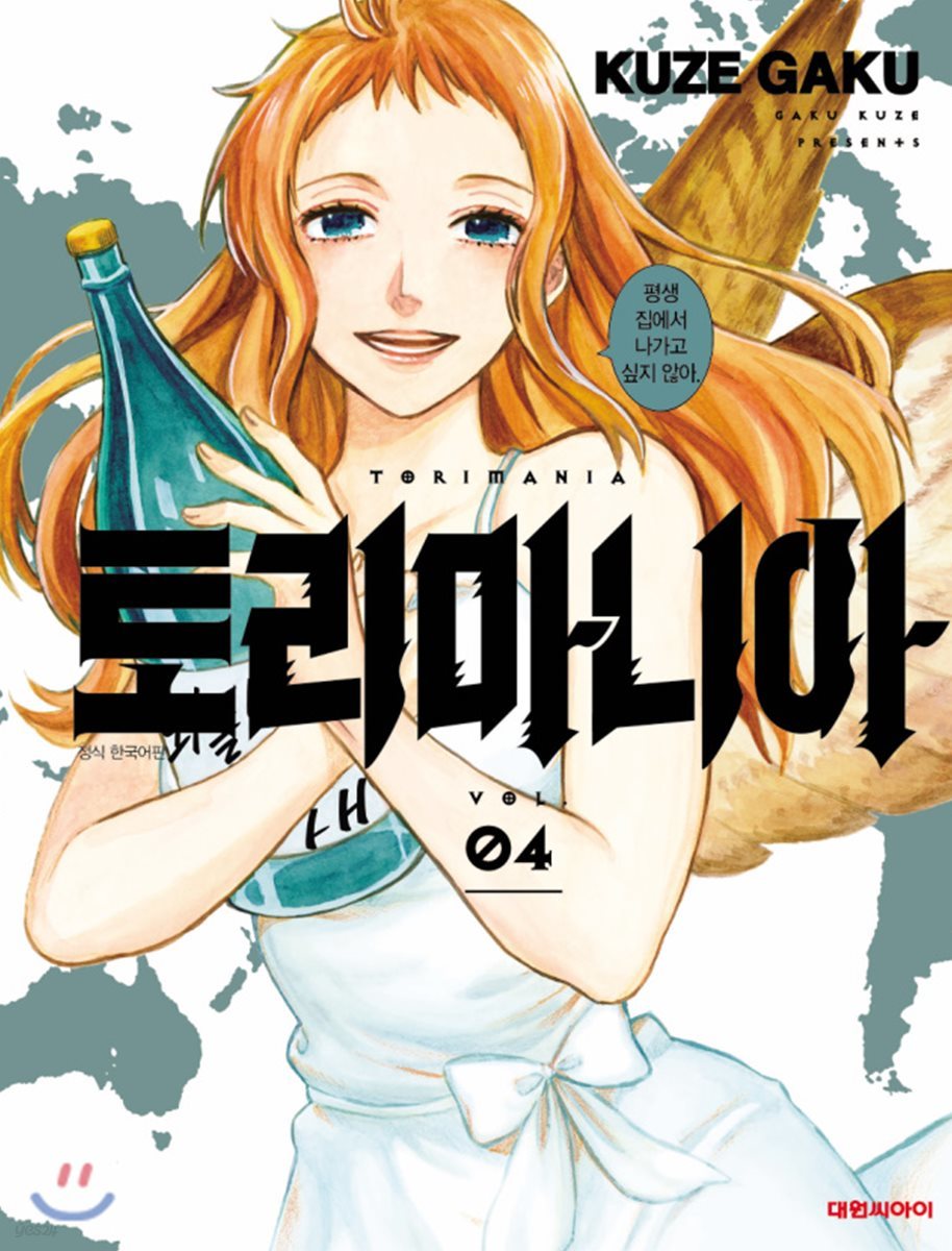토리마니아 4