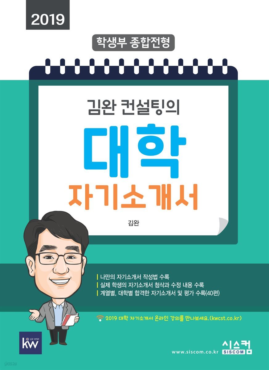 2019 김완 컨설팅의 대학 자기소개서