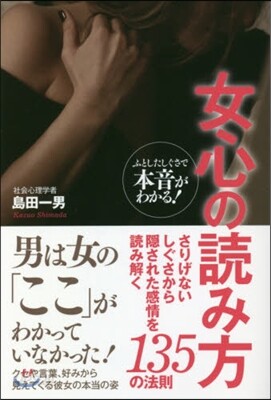 女心の讀み方 さりげないしぐさから隱され