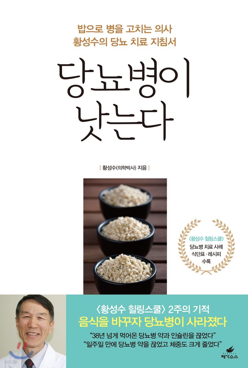 당뇨병이 낫는다