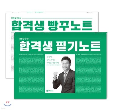 2019 전한길 한국사 필기노트+빵꾸노트