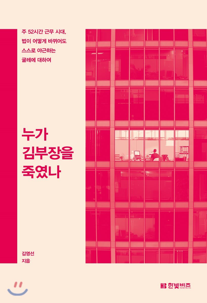 누가 김부장을 죽였나