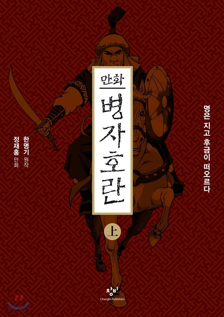 만화 병자호란 상