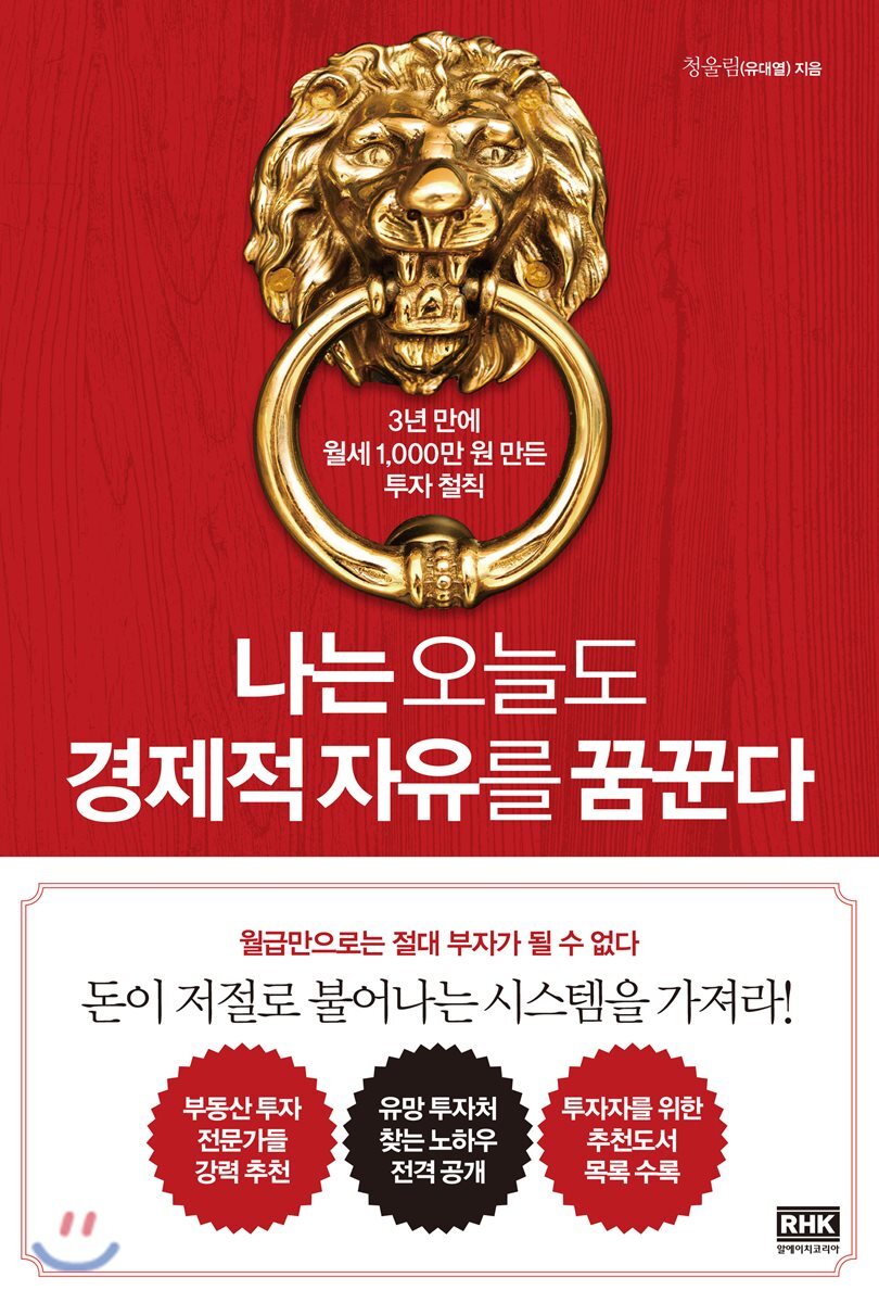 나는 오늘도 경제적 자유를 꿈꾼다