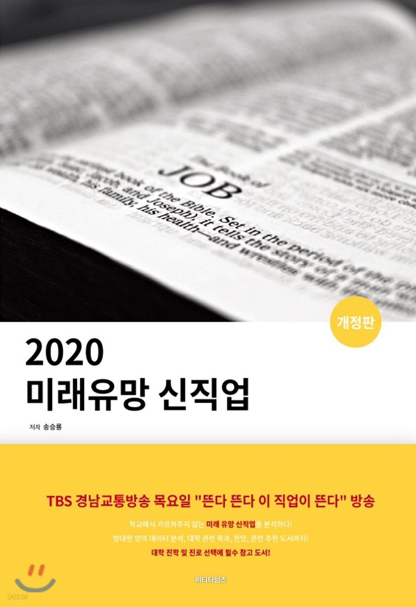 2020 미래유망 신직업