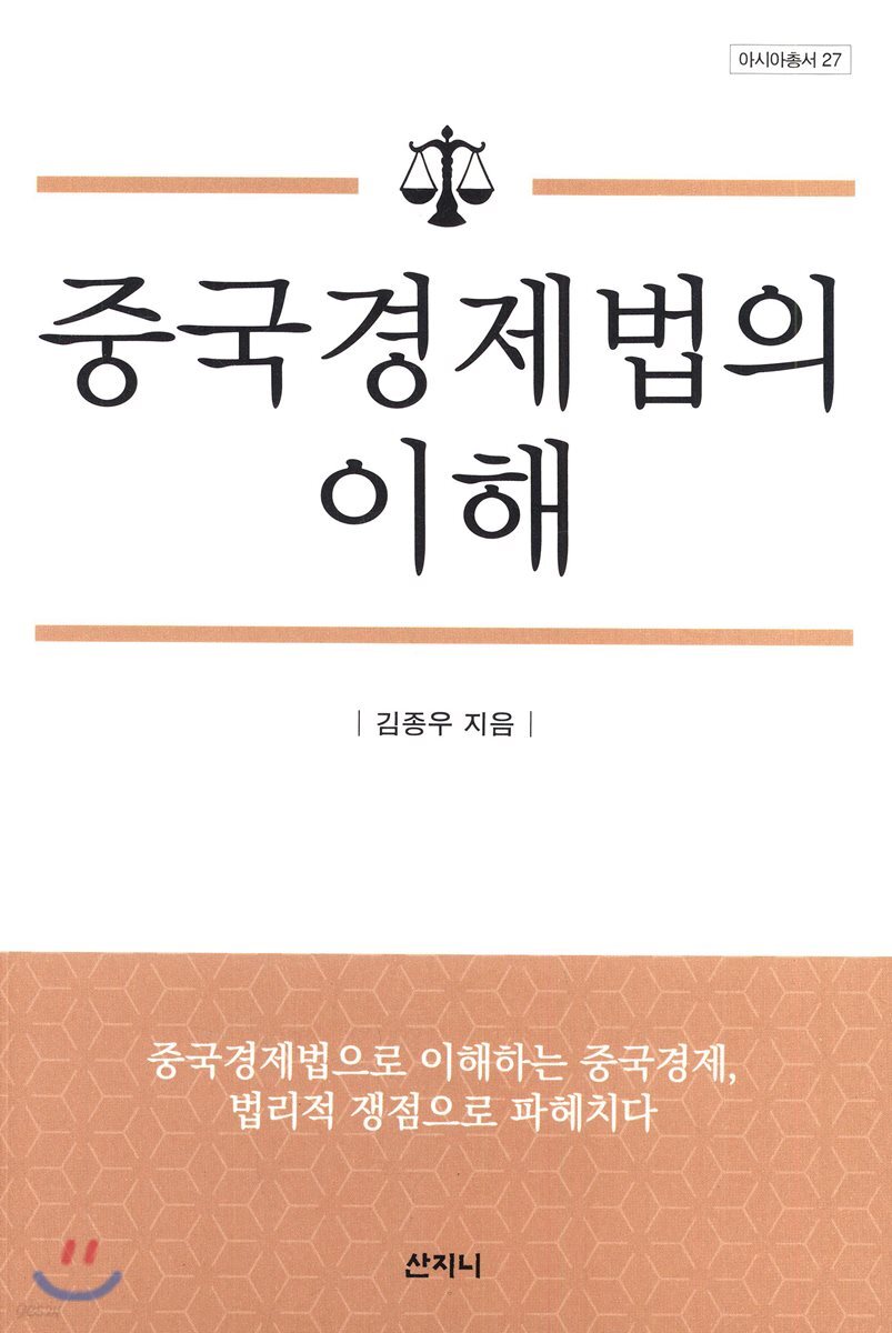 중국경제법의 이해