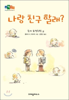 나랑 친구할래?