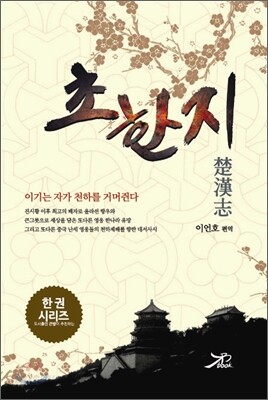 초한지