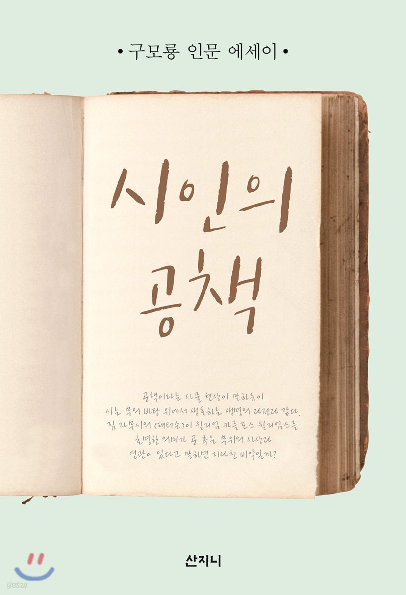 시인의 공책