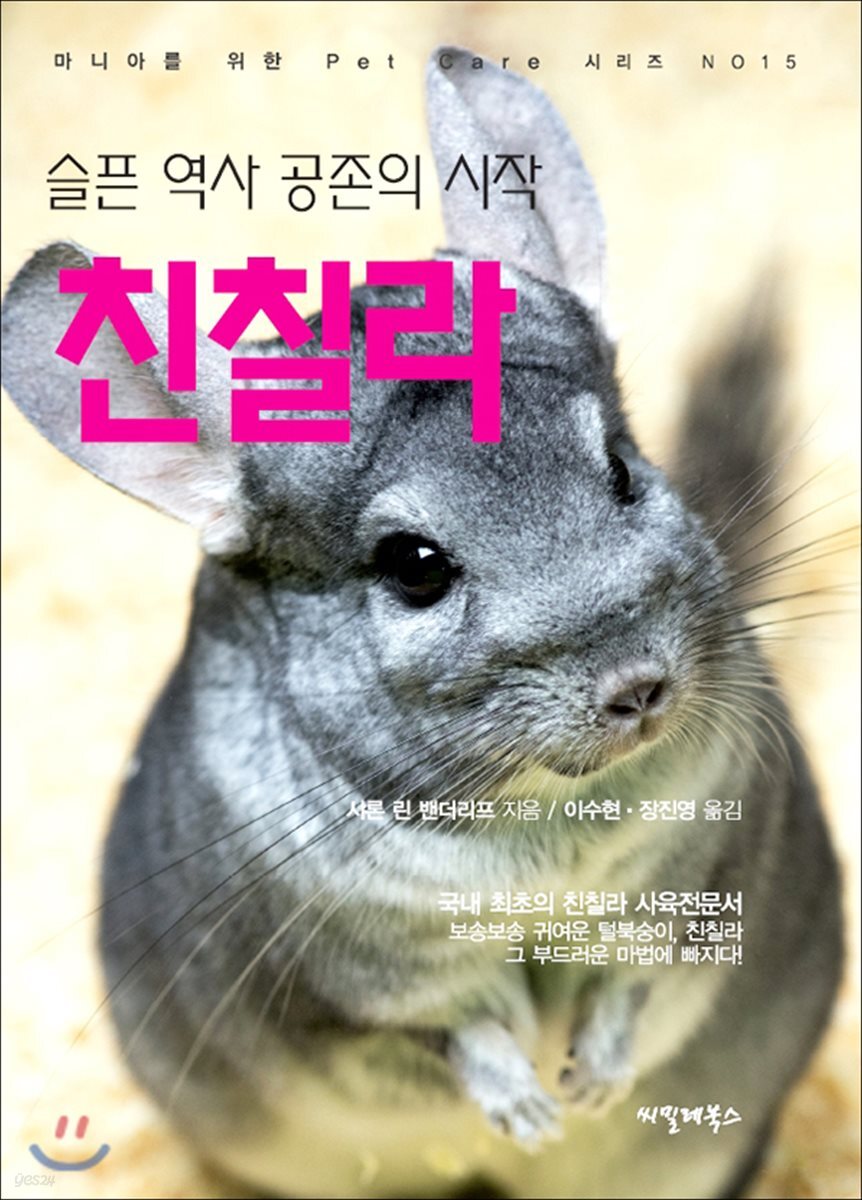 슬픈 역사 공존의 시작 친칠라